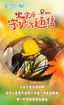 火災(zāi)安全守護知識宣傳 
