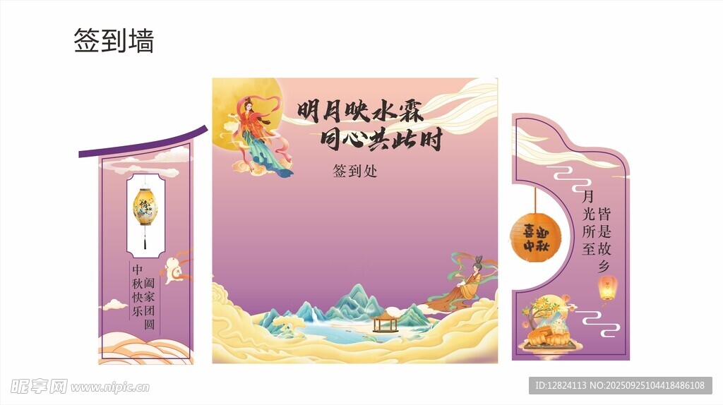 中秋