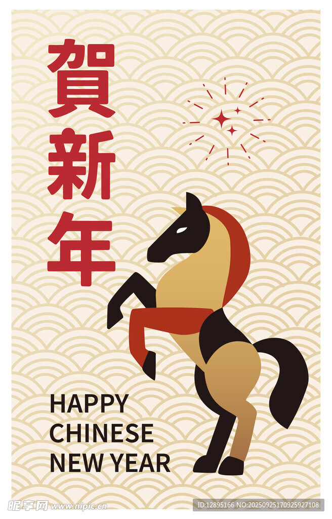 賀新年卡通小馬插畫