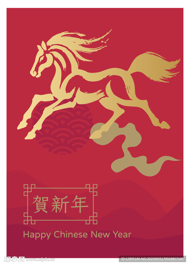 2026馬年 賀新年