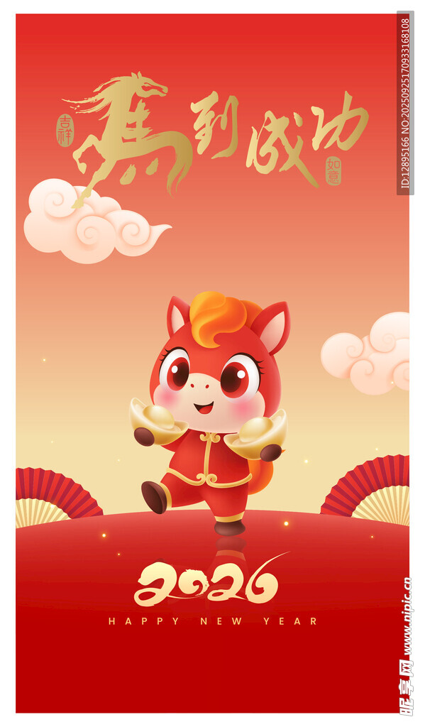 2026馬年喜慶插畫 