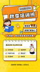 秋季培訓(xùn)班招生宣傳海報(bào)