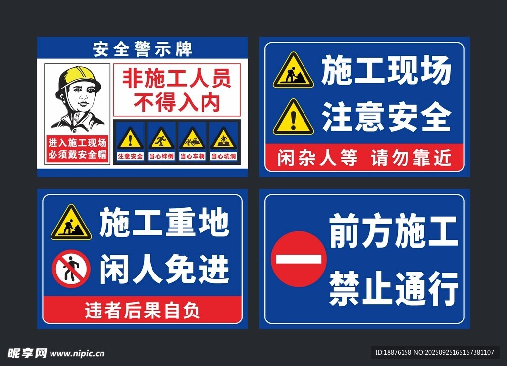 施工現(xiàn)場(chǎng)警示標(biāo)識(shí)集合