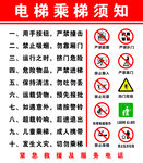 電梯乘梯須知