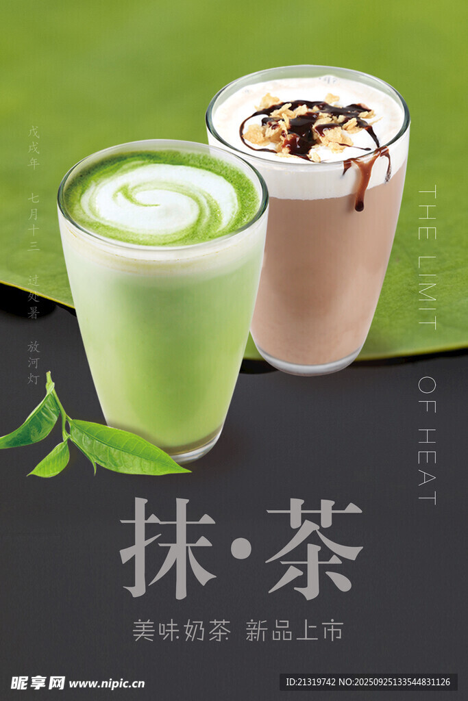 抹茶奶茶海報(bào)