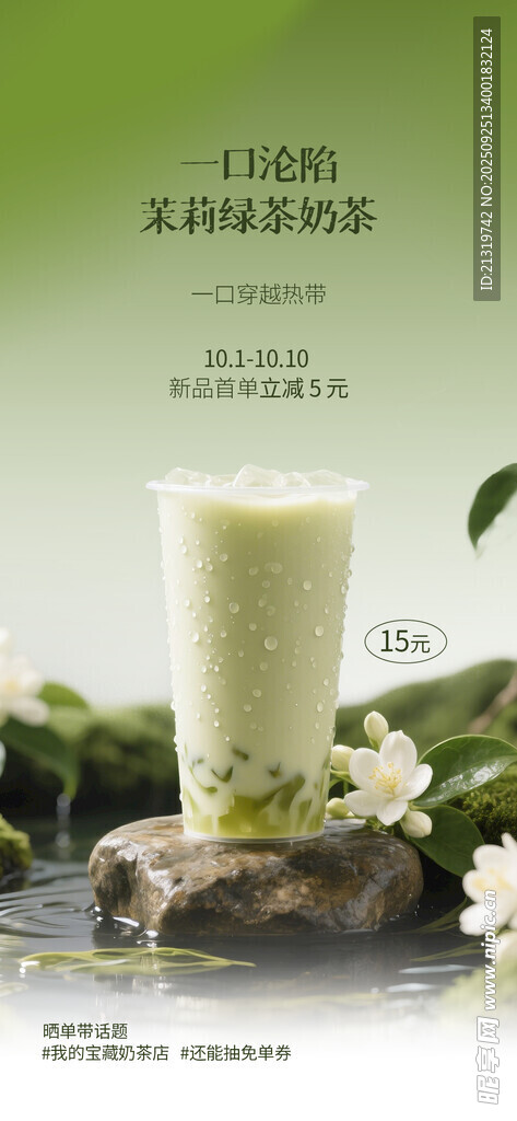 新品奶茶海報(bào)