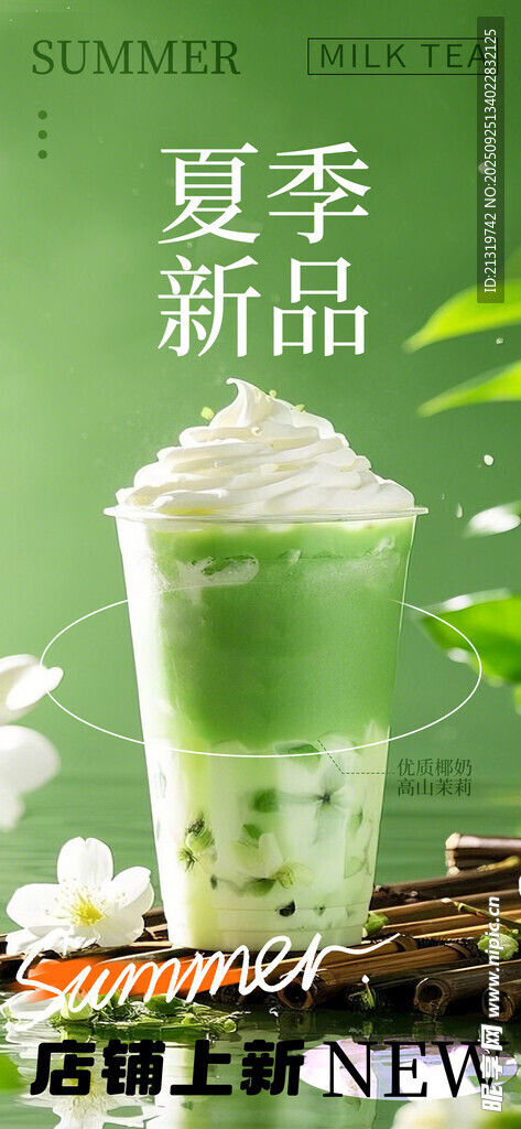 夏季飲品上新