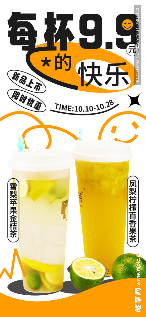 奶茶促銷海報(bào)