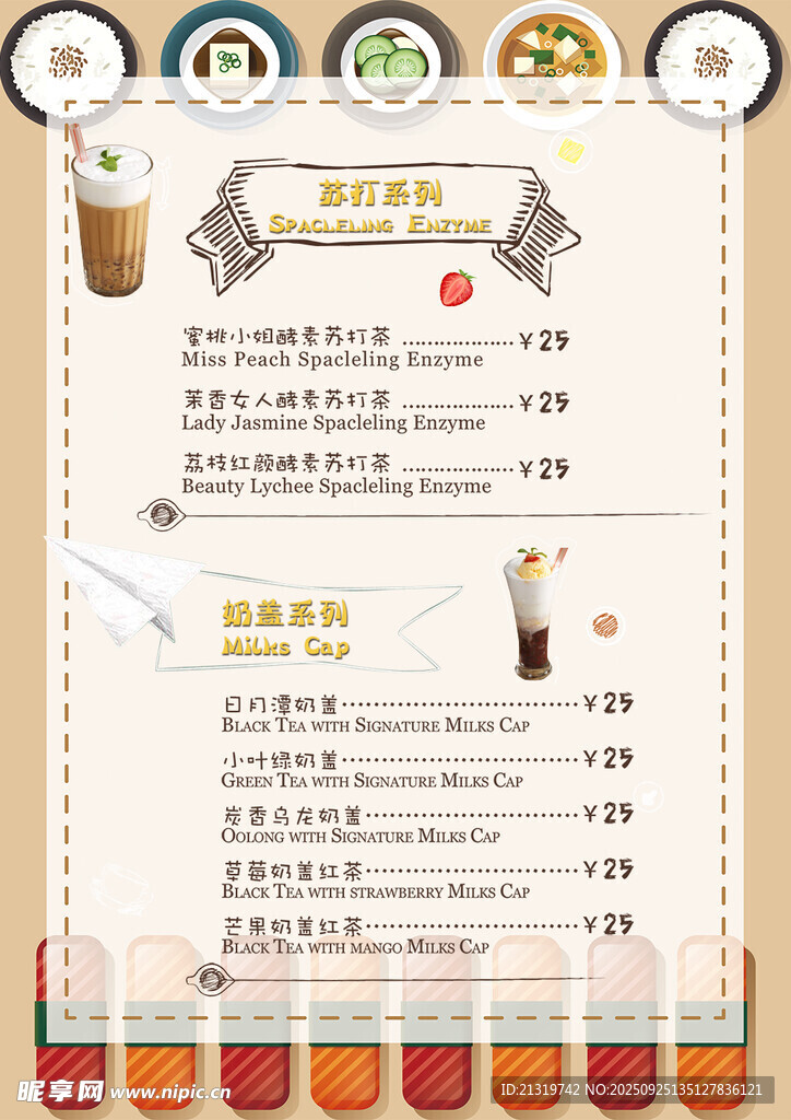 奶茶店價(jià)目表