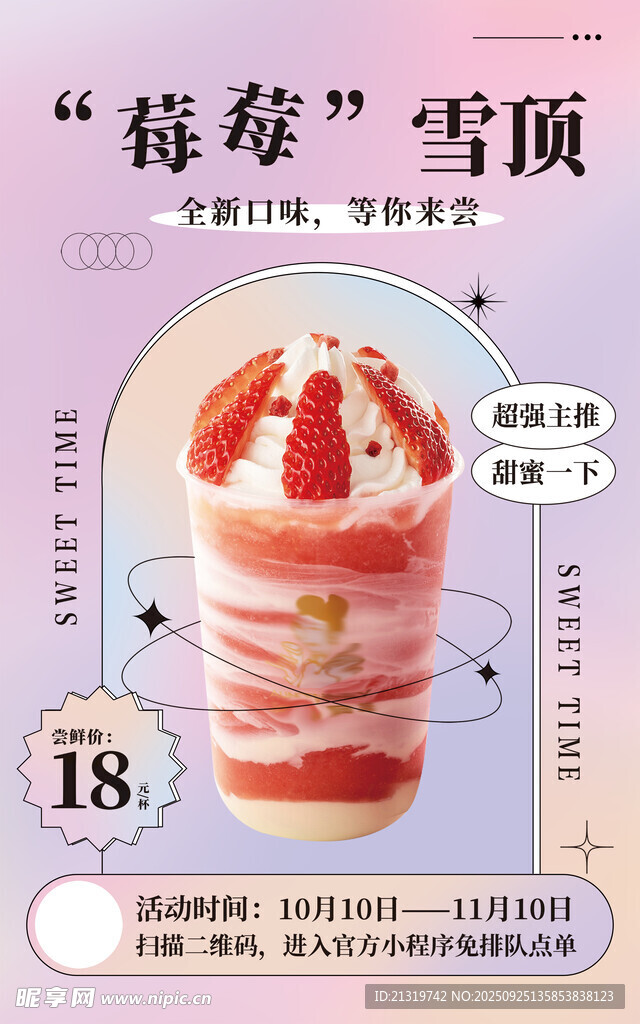 奶茶店海報