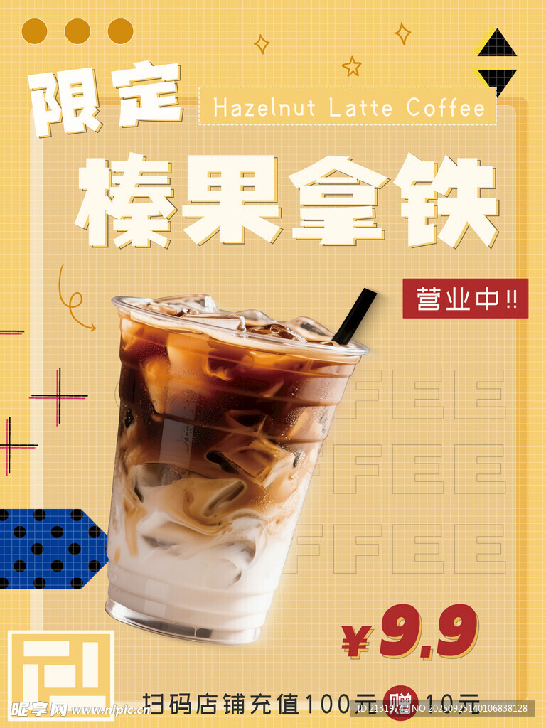 奶茶店海報(bào)