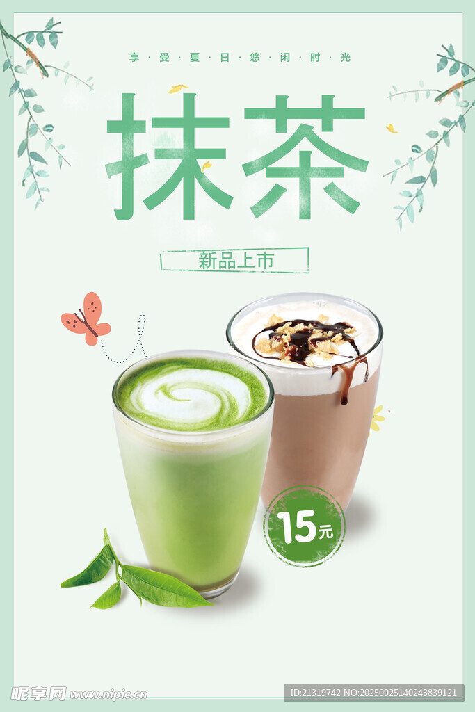 抹茶奶茶海報