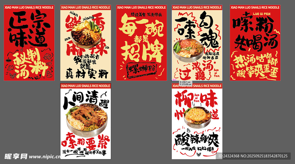 小蠻螺螺螄粉紅糖冰粉鴨腳螺螄粉