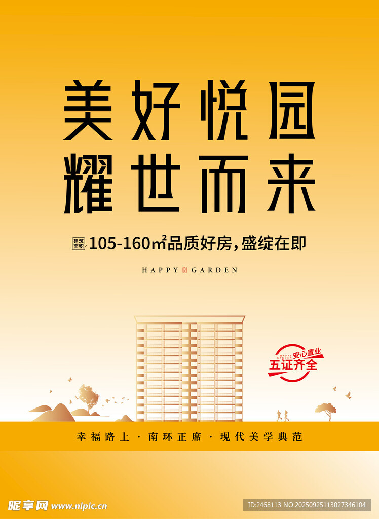 美好悅園耀世登場(chǎng)