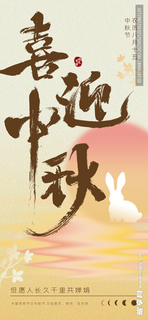 中秋節(jié)海報(bào)