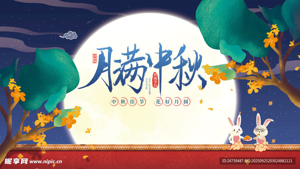 中秋節(jié)海報