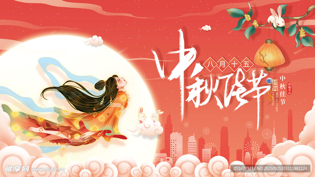 中秋節(jié)海報