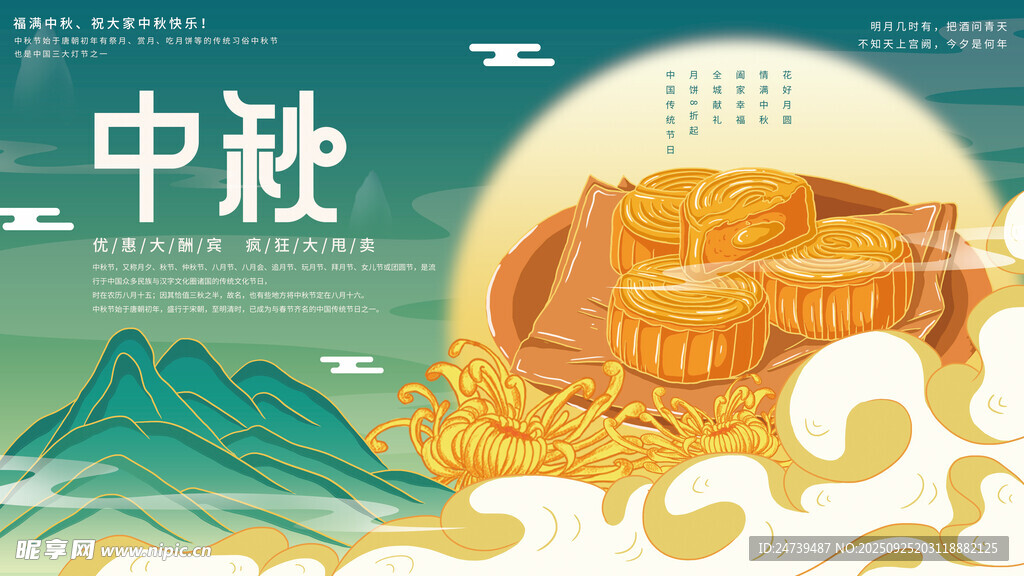 中秋節(jié)海報