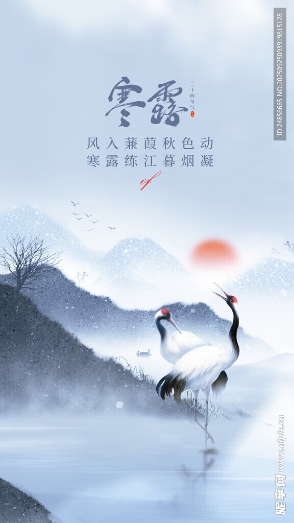 24節(jié)氣 寒露 微信 節(jié)氣海報(bào)