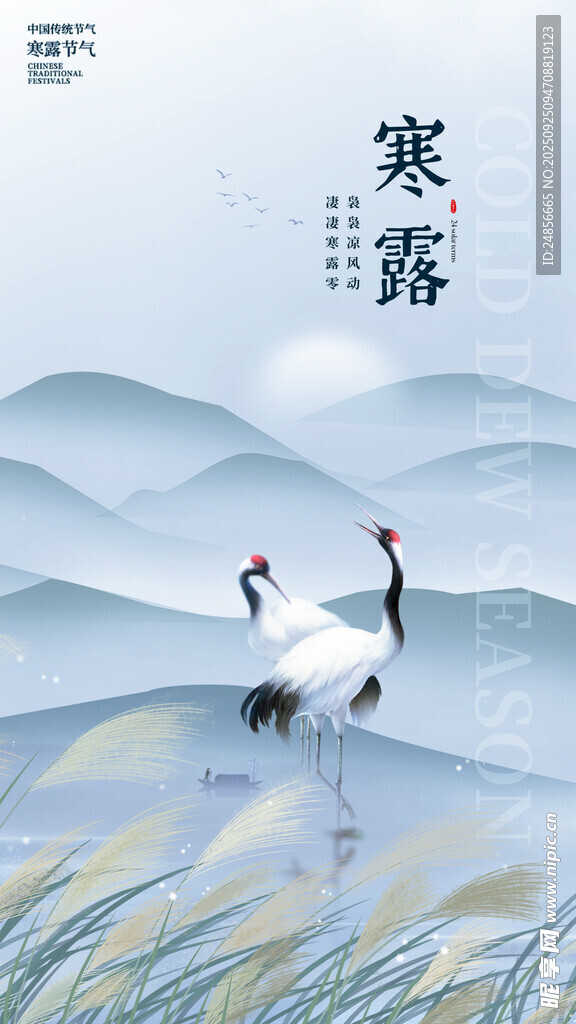 24節(jié)氣 寒露 微信 節(jié)氣海報