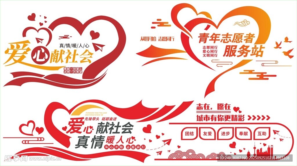 志愿者文化墻 志愿者服務(wù)