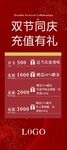 雙節(jié)同慶充值活動海報
