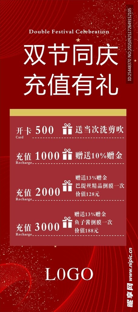 雙節(jié)同慶充值活動(dòng)海報(bào)