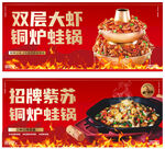 雙層大蝦銅爐蛙鍋