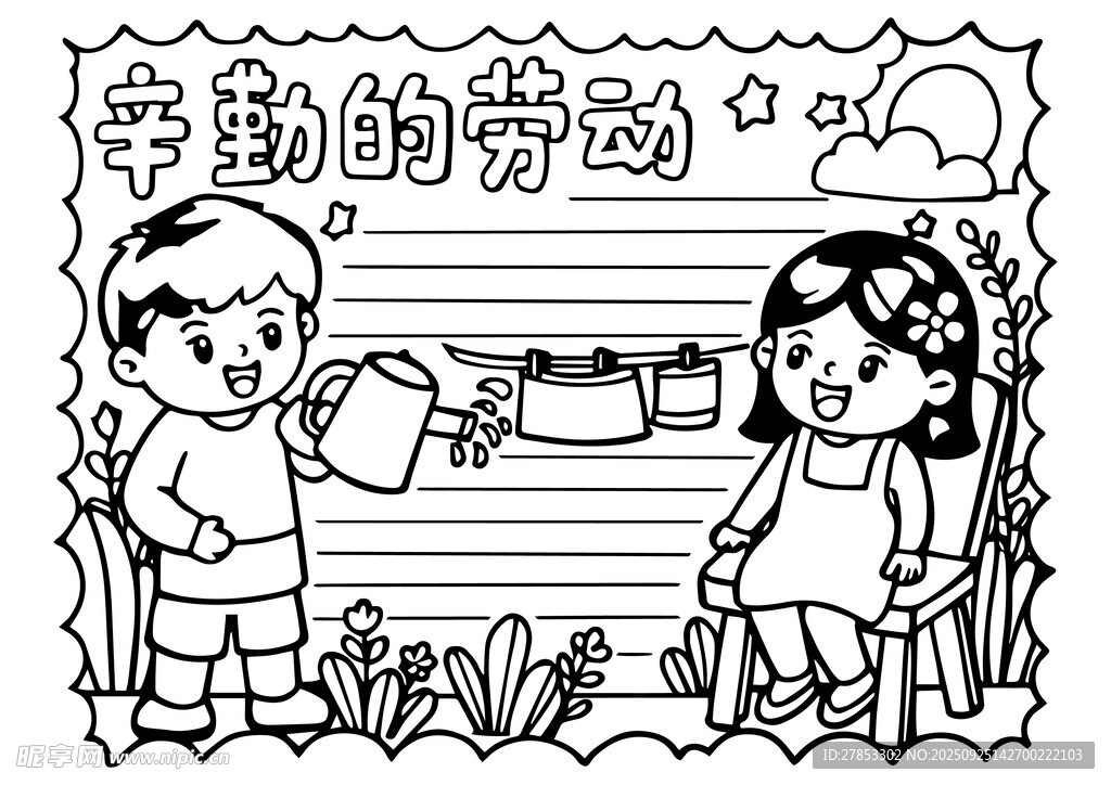 兒童田園勞動(dòng)場(chǎng)景插畫手抄報(bào)