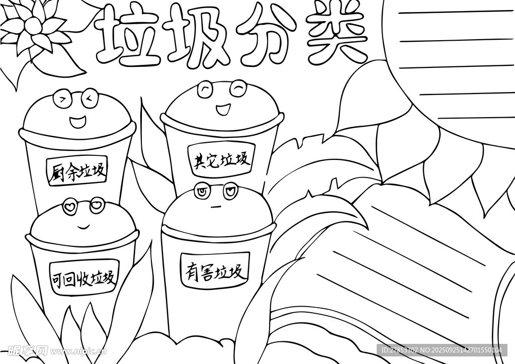 垃圾分類場景插畫