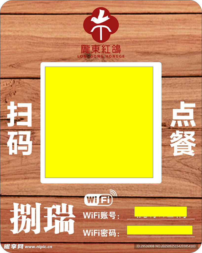 茶樓桌碼