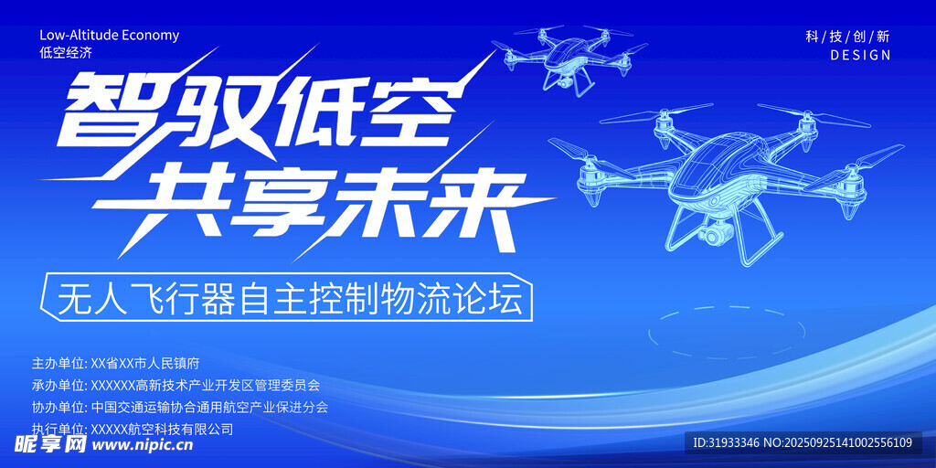 智慧低空 暢享未來(lái)圖景