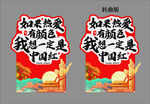 勵志愛國標(biāo)語海報中秋國慶海報