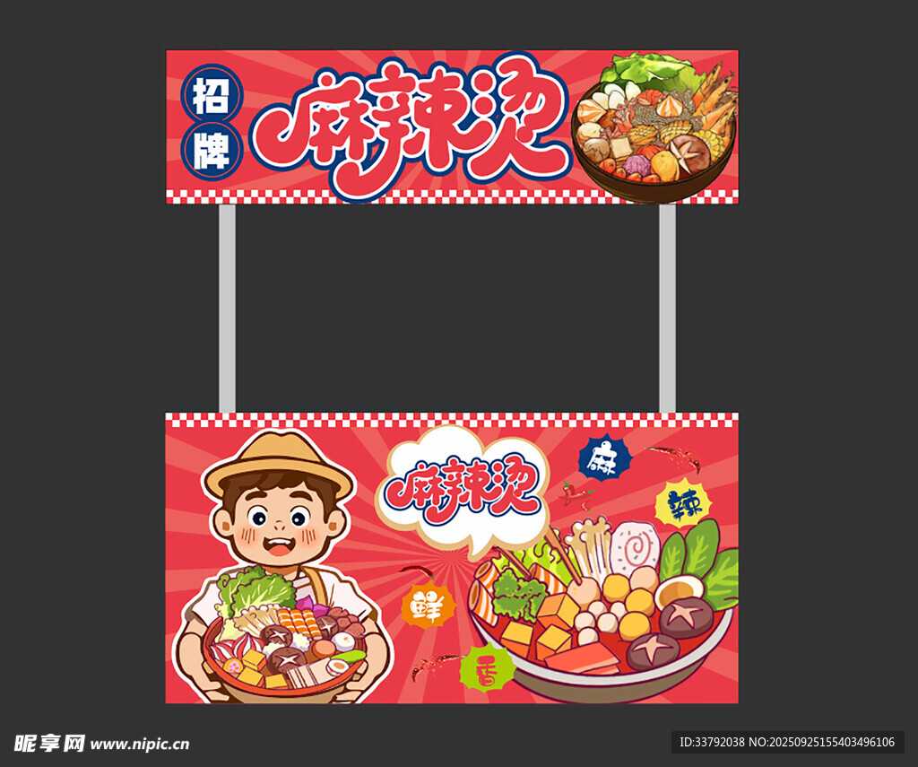 麻辣燙