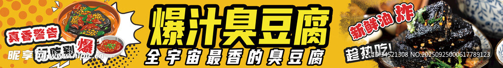 醬汁臭豆腐美食特寫