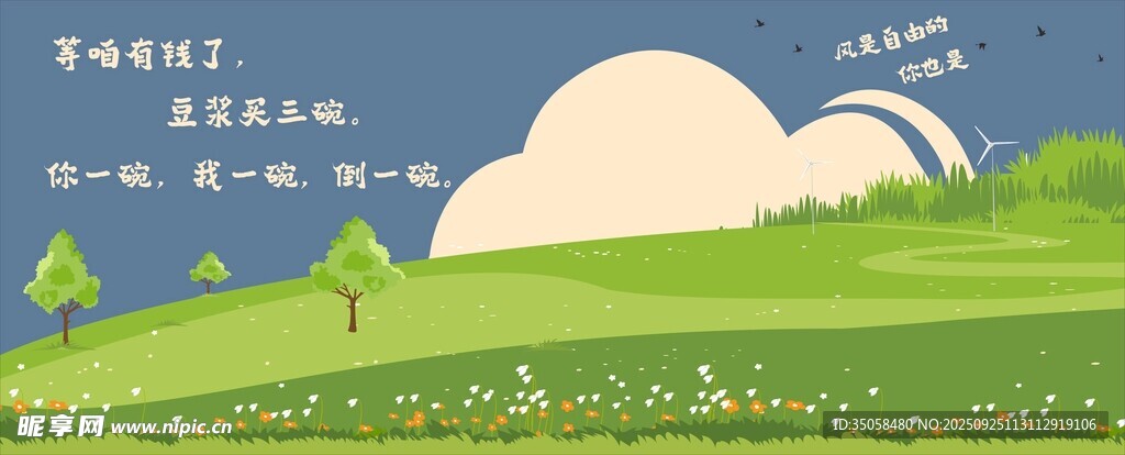 清新風(fēng)景插畫