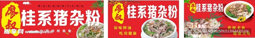 豬雜粉