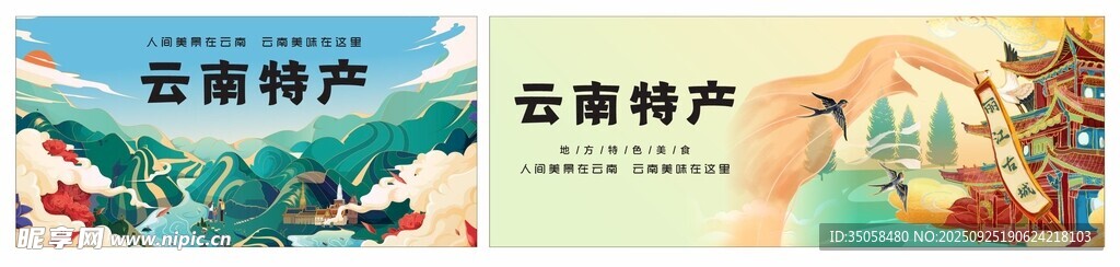 云南特產(chǎn)館