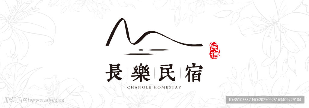 民宿品牌標(biāo)識