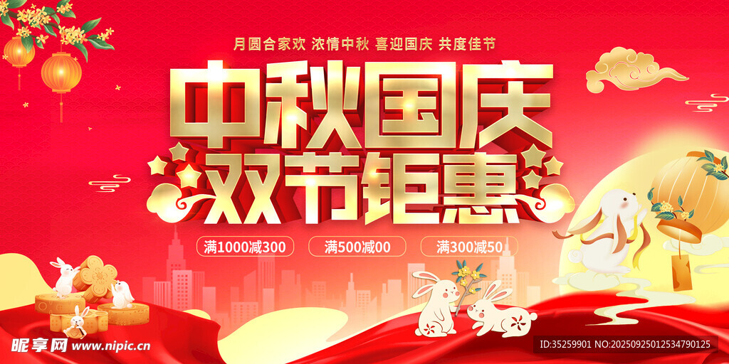  迎中秋國(guó)慶