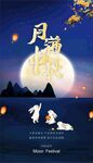 情滿中秋