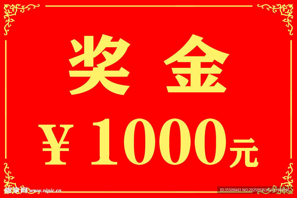 1000元獎金福利來襲