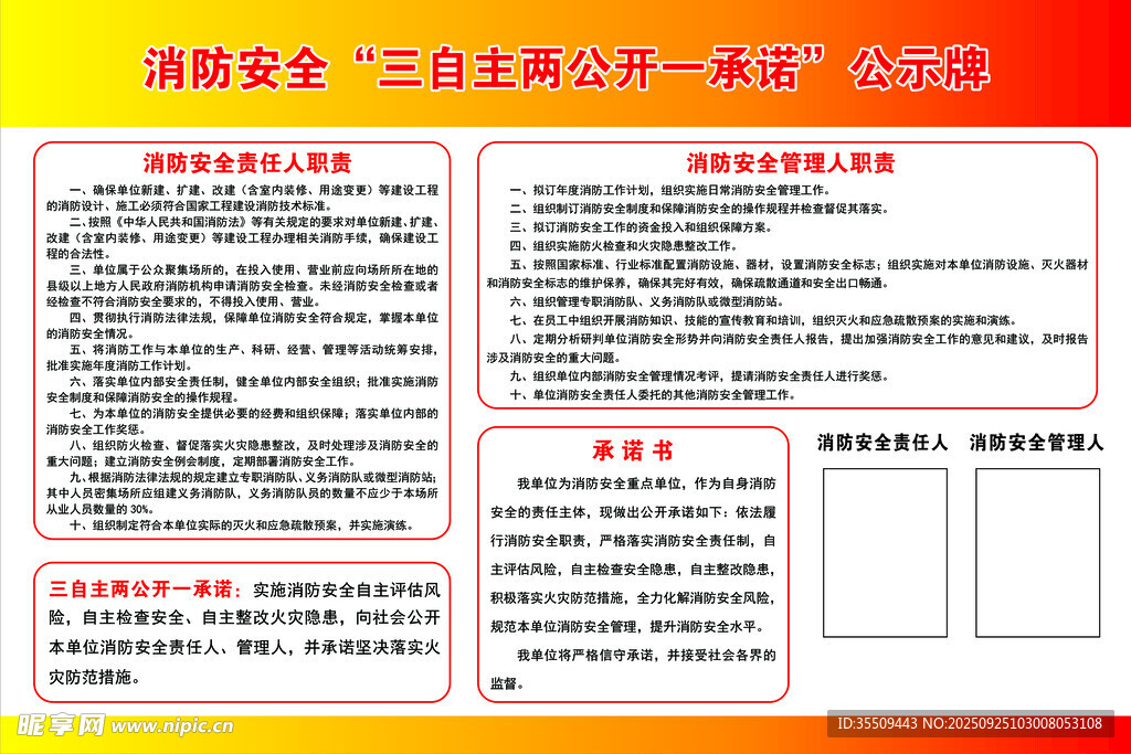 公告信息展示