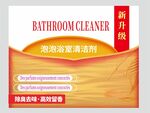 浴室清潔劑新品上架