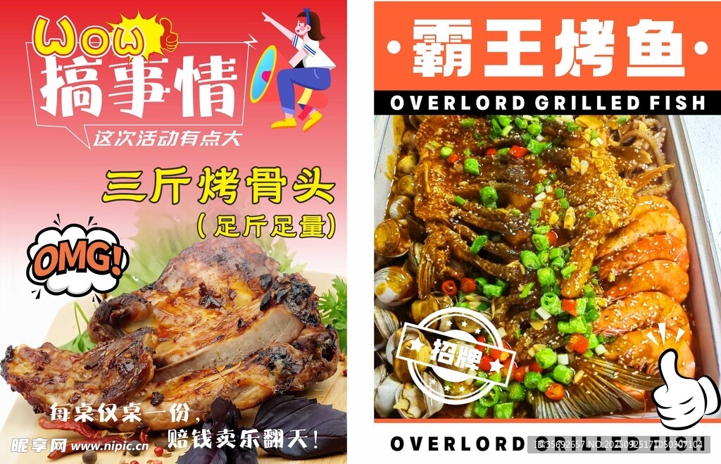 霸王烤魚與特色小吃