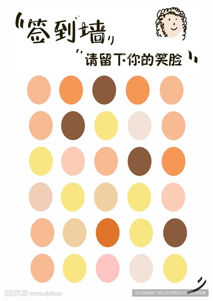 簽到墻