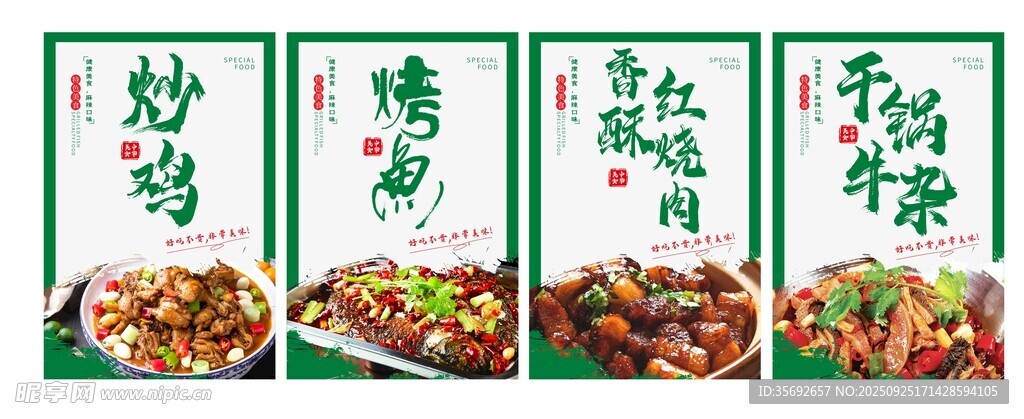 美味中式菜肴展示