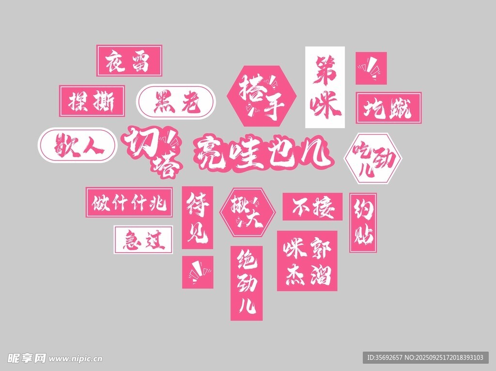 愛(ài)心排列的多彩文字組合