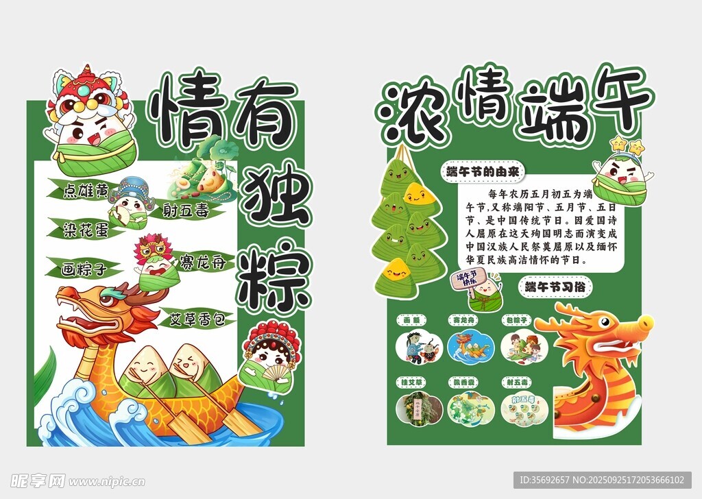 端午情濃