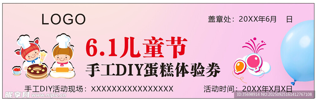 兒童節(jié)卡券